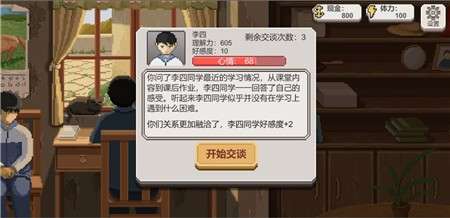 乡村老师手游图1