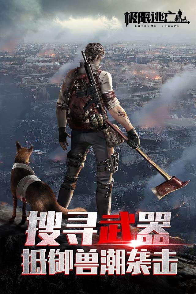 极限逃亡h5官方版图1