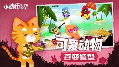 小动物之星手机版图4