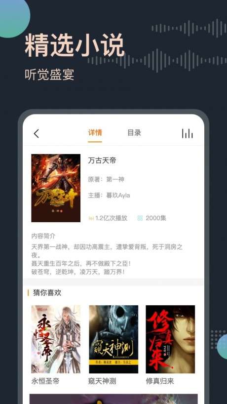 免费听书王图2