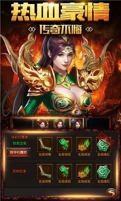 传世怀旧版手游图1