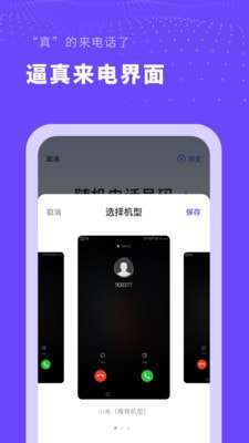 虚拟来电大师安卓版图3