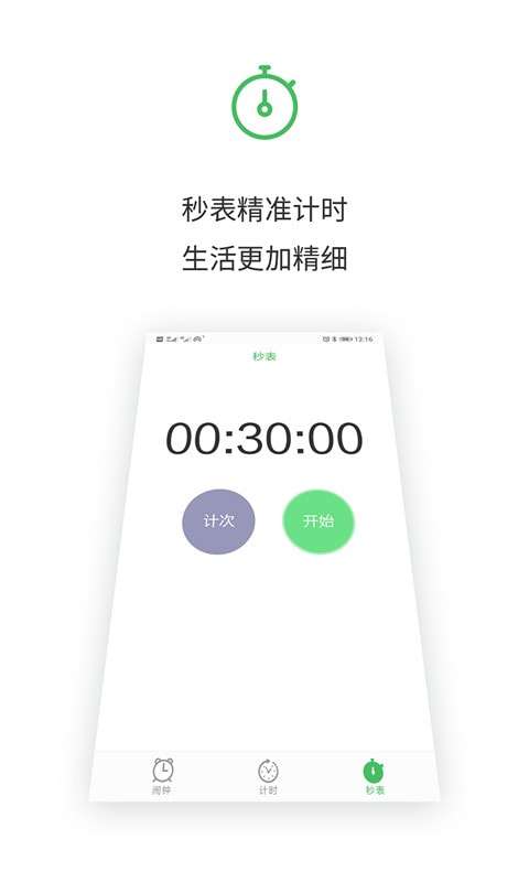 闹钟王图1