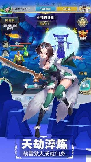 仙道逃亡手游图2