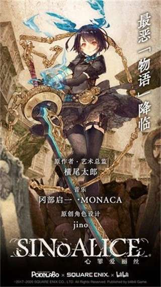 心罪爱丽丝安卓版图2