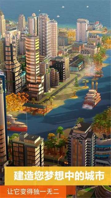 模拟城市我是市长中文版图2