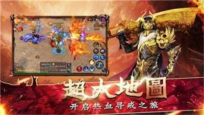 传奇之纵横玛法新版图1