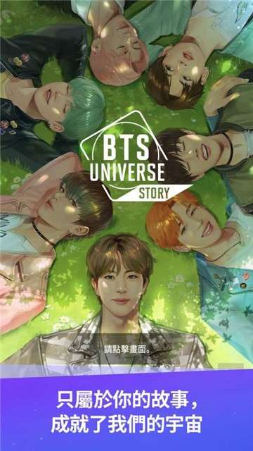 BTS宇宙故事图3