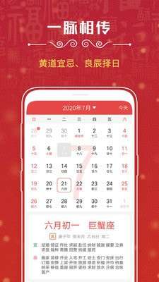 华夏万年历安卓版图2