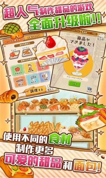 洋果子店游戏图4