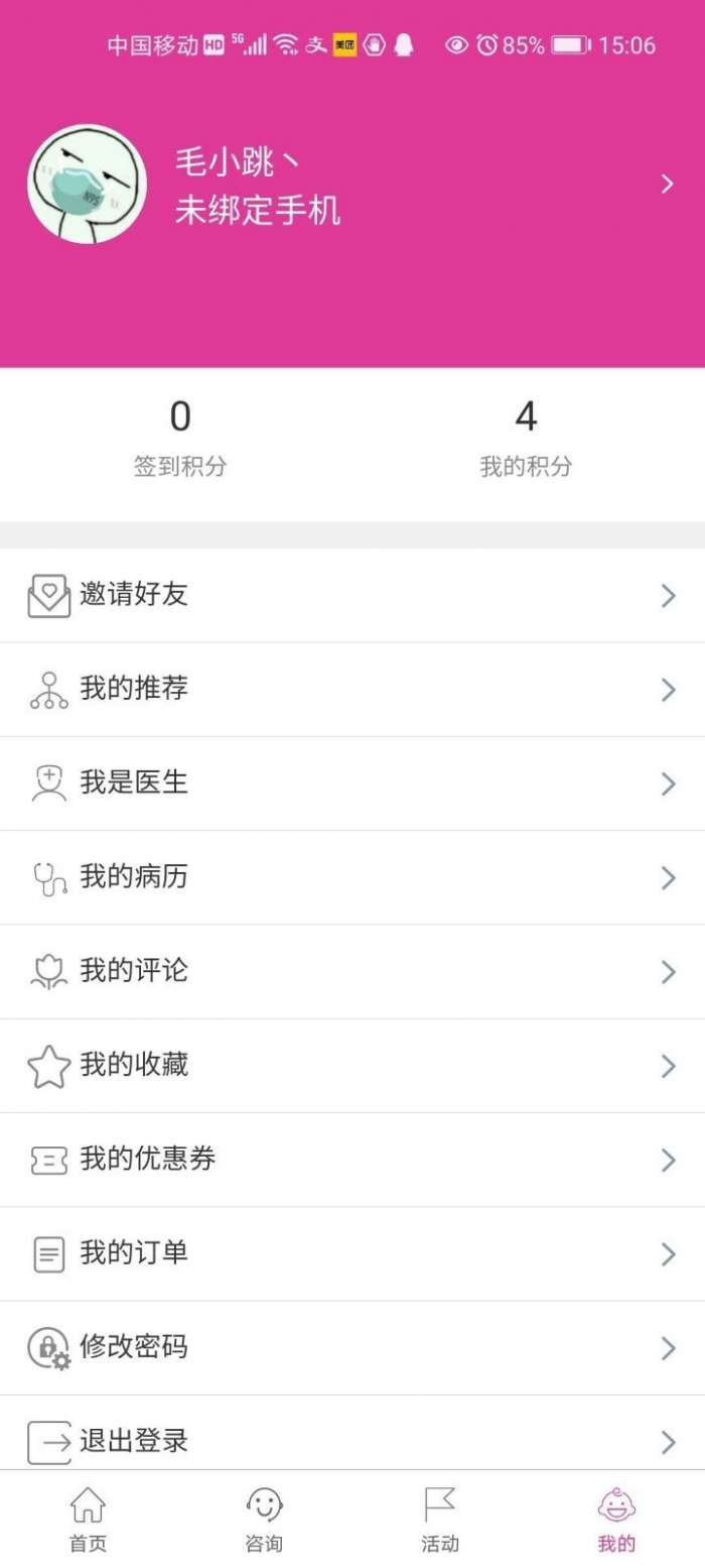 添宝儿最新版图1