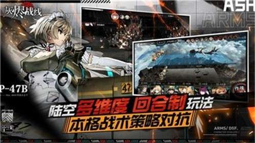 灰烬战线手游官网版图4