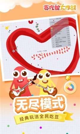 贪吃蛇大作战图5