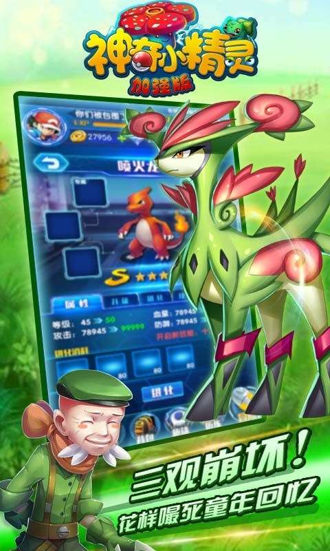 神奇小精灵加强版图1