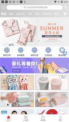 白桃集市最新版截图