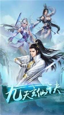九天玄仙诀游戏图1