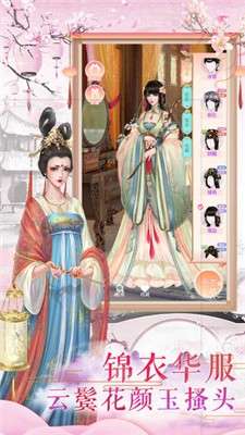 宫廷心计图2