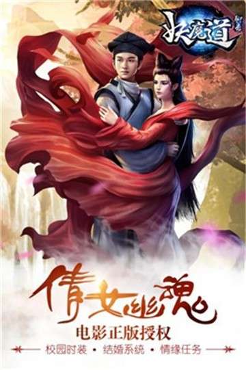 聊斋妖魔大战图4