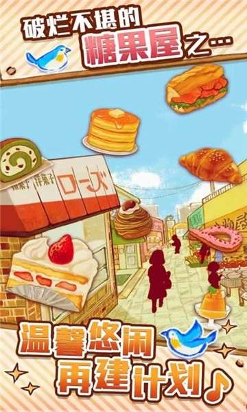洋果子店游戏图1