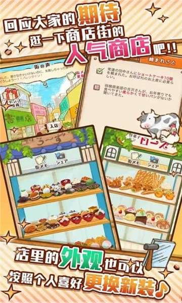 洋果子店游戏图3