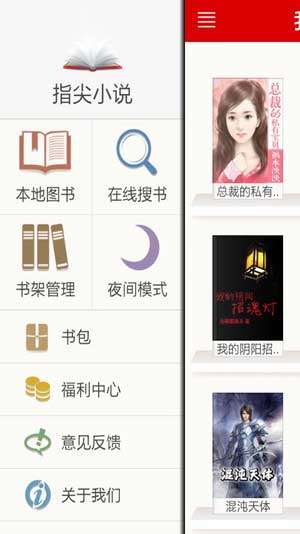 指尖小说图2