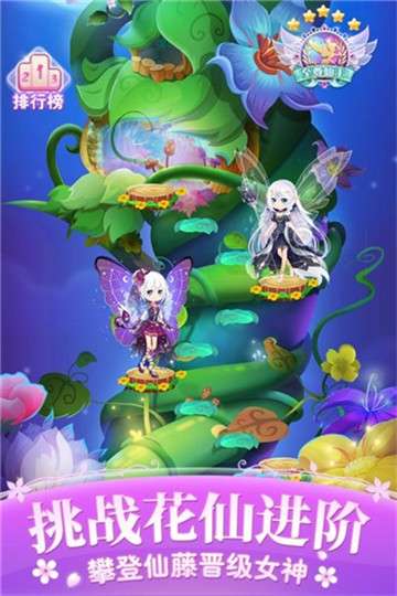 小花仙四时花语图5