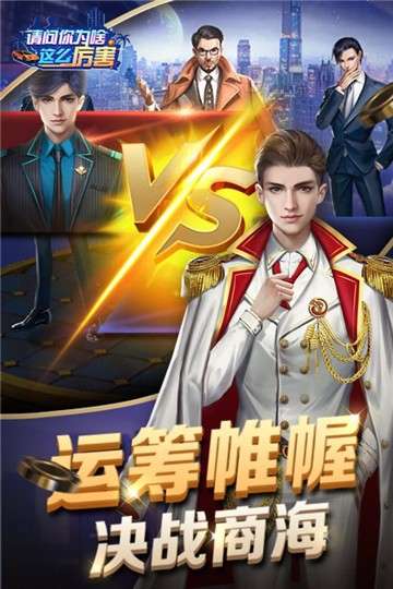 请问你为啥这么厉害游戏图1