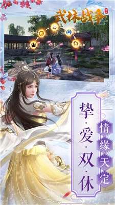 武林战争图4