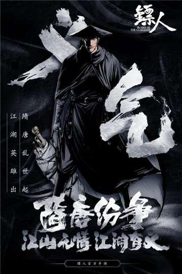 镖人安卓版图2