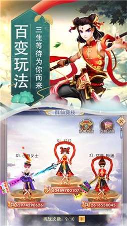 诛天仙缘图2