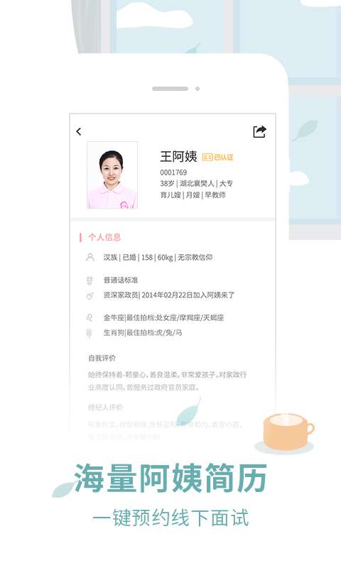 阿姨来了官方版图2