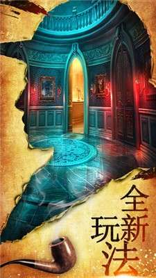 密室逃脱10侦探风云图1