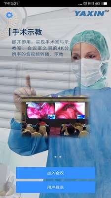 云视慧手机版图1