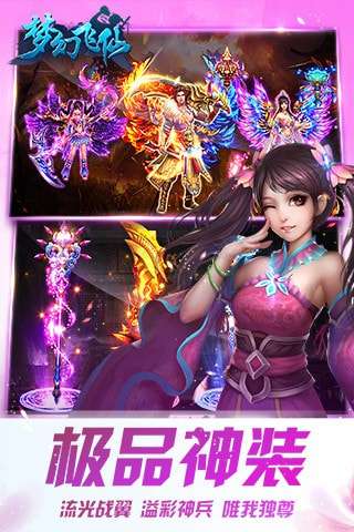 梦幻飞仙手机版图3