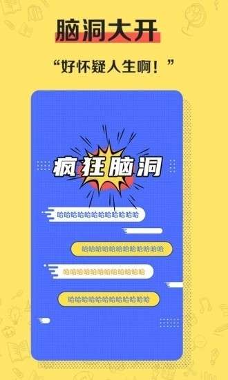 疯狂脑洞游戏图2