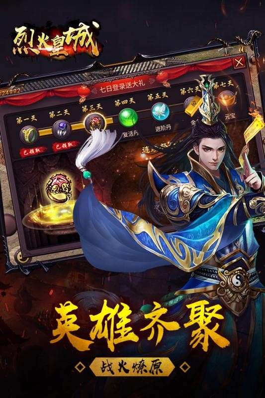 烈火皇城单机版图2