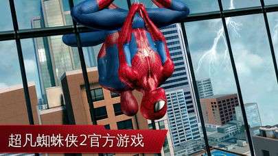 超凡蜘蛛侠2中文版截图