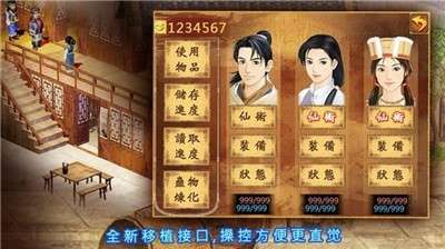 仙剑单机版手游图3