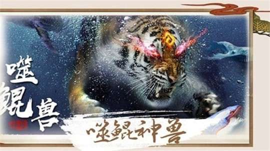 山海异兽传图2