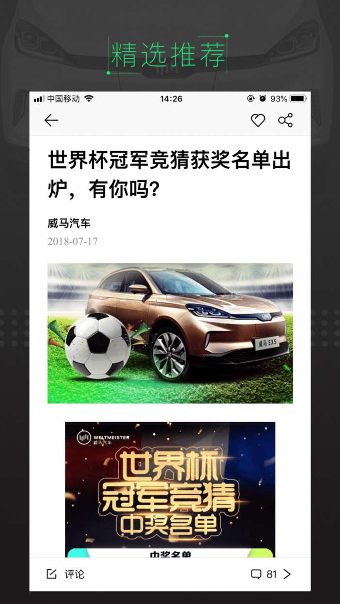 威马智行手机版图1