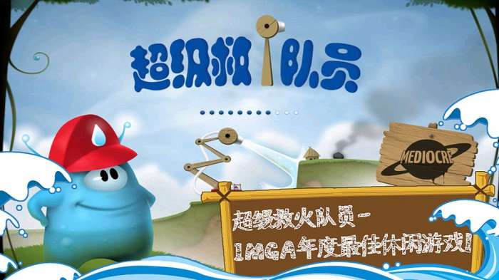 超级救火队员手游图1