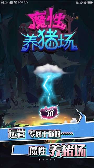 魔性养猪场图4