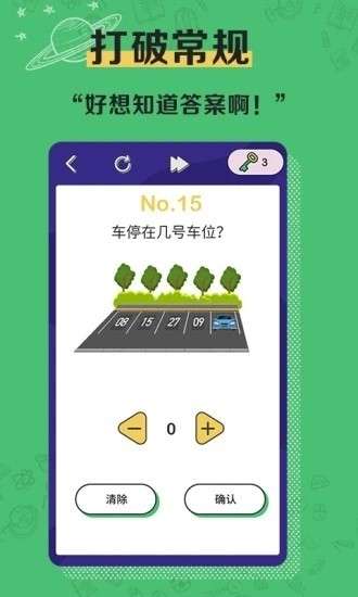 疯狂脑洞游戏图4