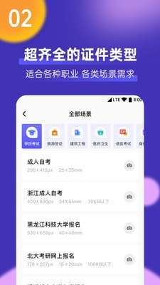最美一寸证件照制作安卓版图4