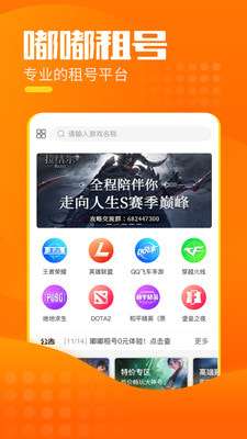 嘟嘟租号安卓版图1