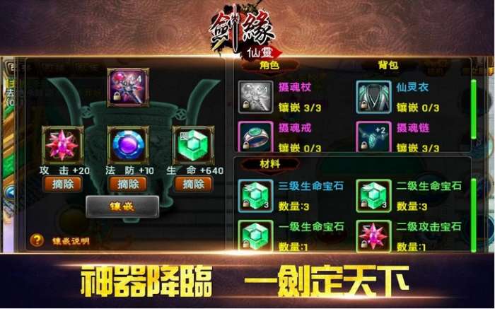 灵剑仙缘图5