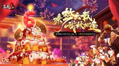 天龙3D群雄逐陆图6