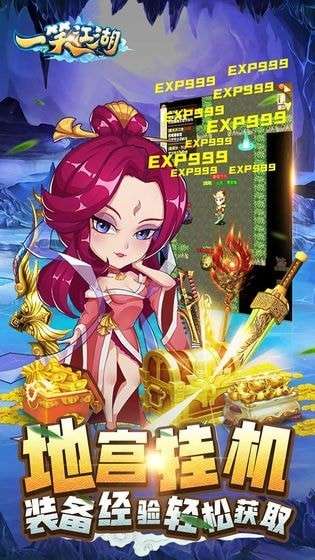 一笑江湖手游图5