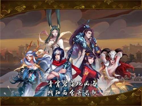山海经百妖卷图2