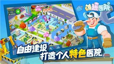 萌趣医院安卓版图3